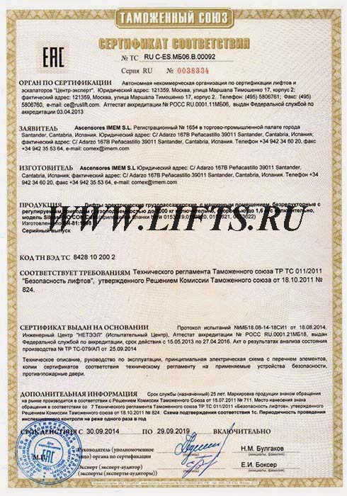 Сертификат ТР ТС 011/2011
